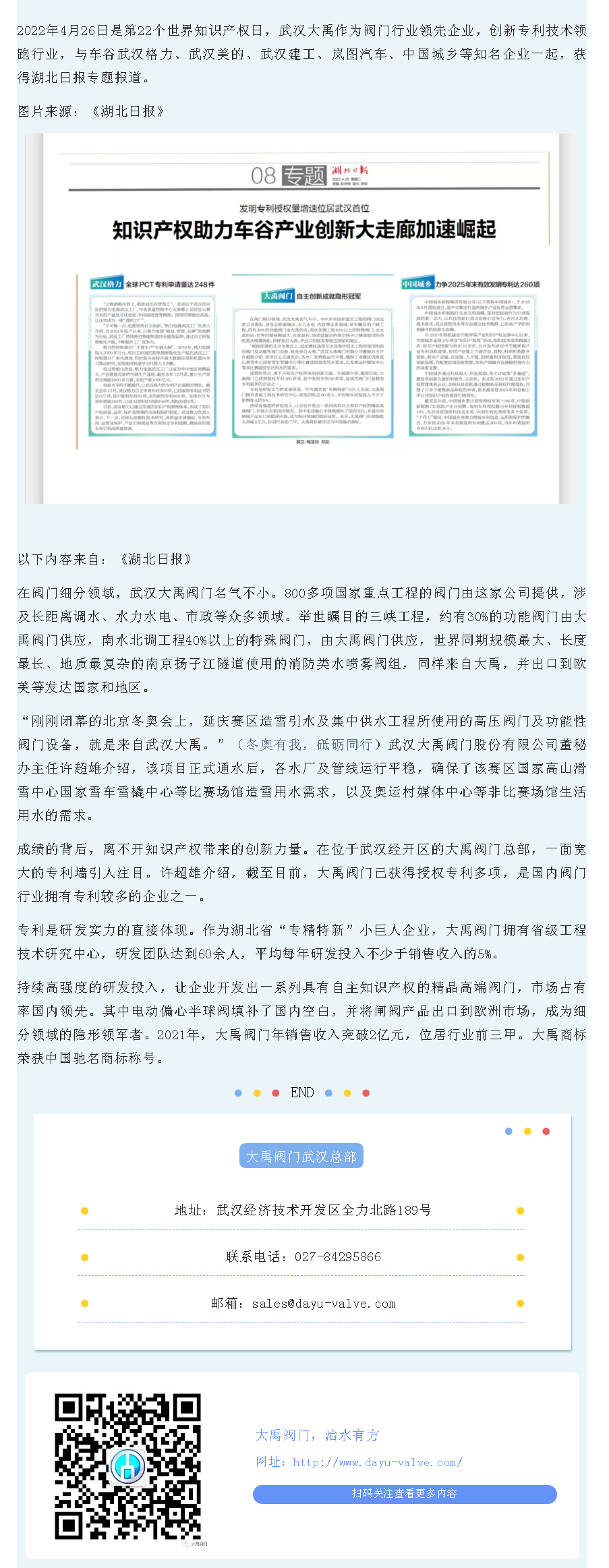 1武汉大禹创新发展再获省级权威媒体专题报道.png