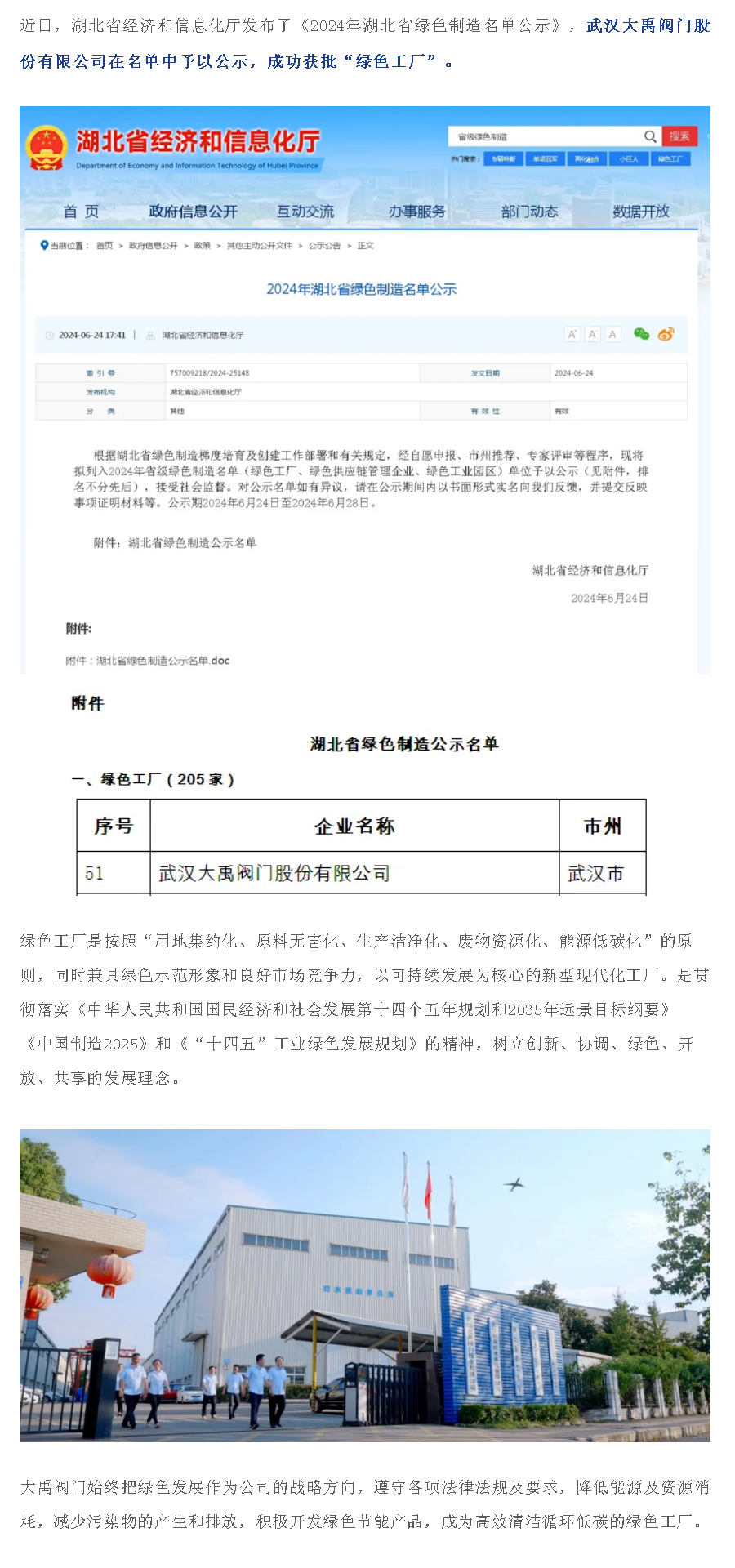 荣登榜单丨大禹阀门获批2024年省级绿色工厂.png